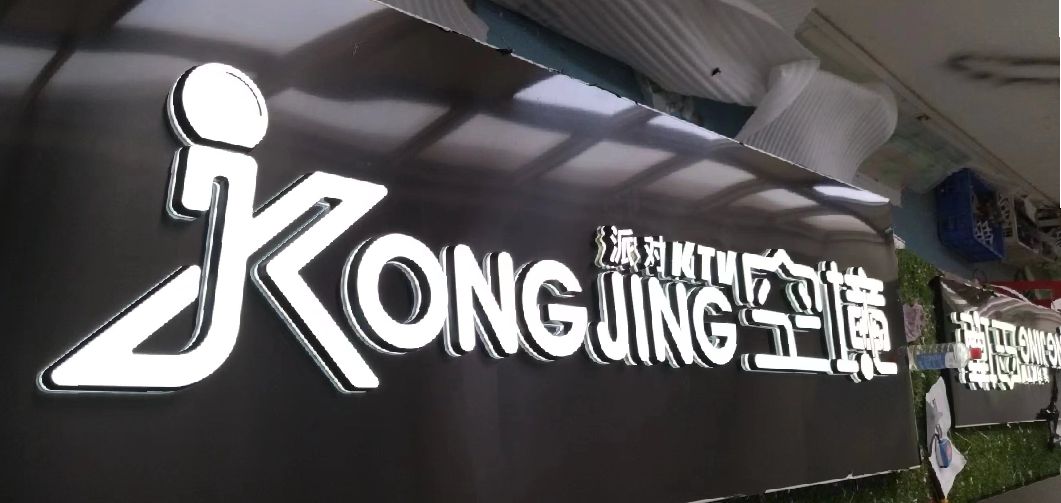 扶风迷你发光字由什么组成？