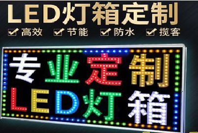 扶风LED招牌制作工艺与方法。