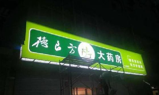 扶风灯箱门头该如何来固定呢？