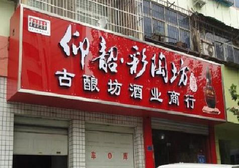 扶风好的招牌设计是怎么打造吸引力的？