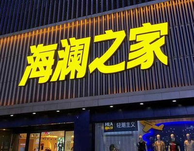 扶风品牌连锁店常用的几种广告招牌的类型。