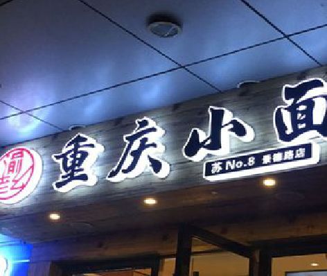 扶风影响发光字招牌日耗电量的因素有哪些？